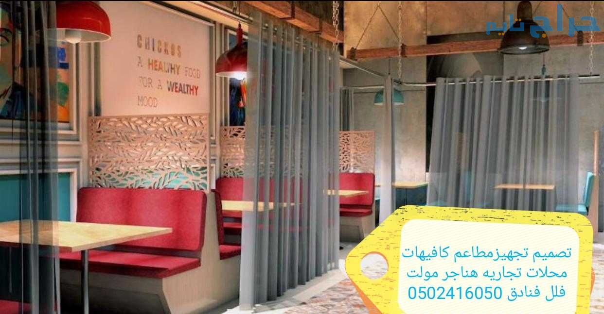 #ديكورات #المطاعم #الكافيهات- تصميم تنفيذ ديكور مح...