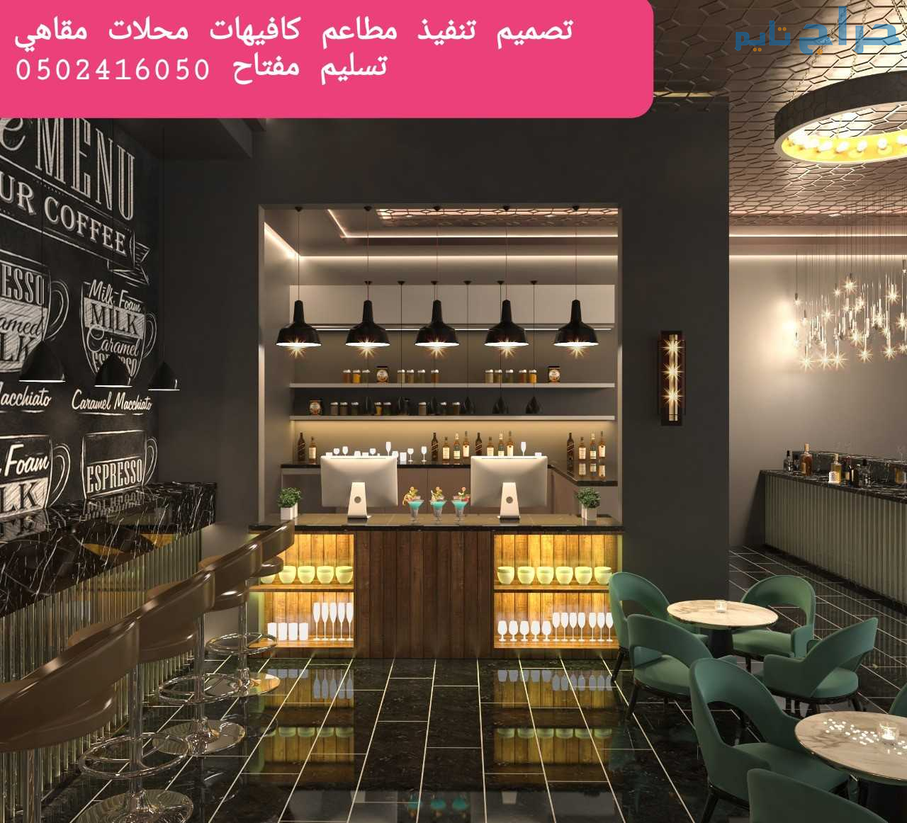 تنفيذ مطاعم كافيهات مشاريع - #ديكورات# المطاعم #ال...