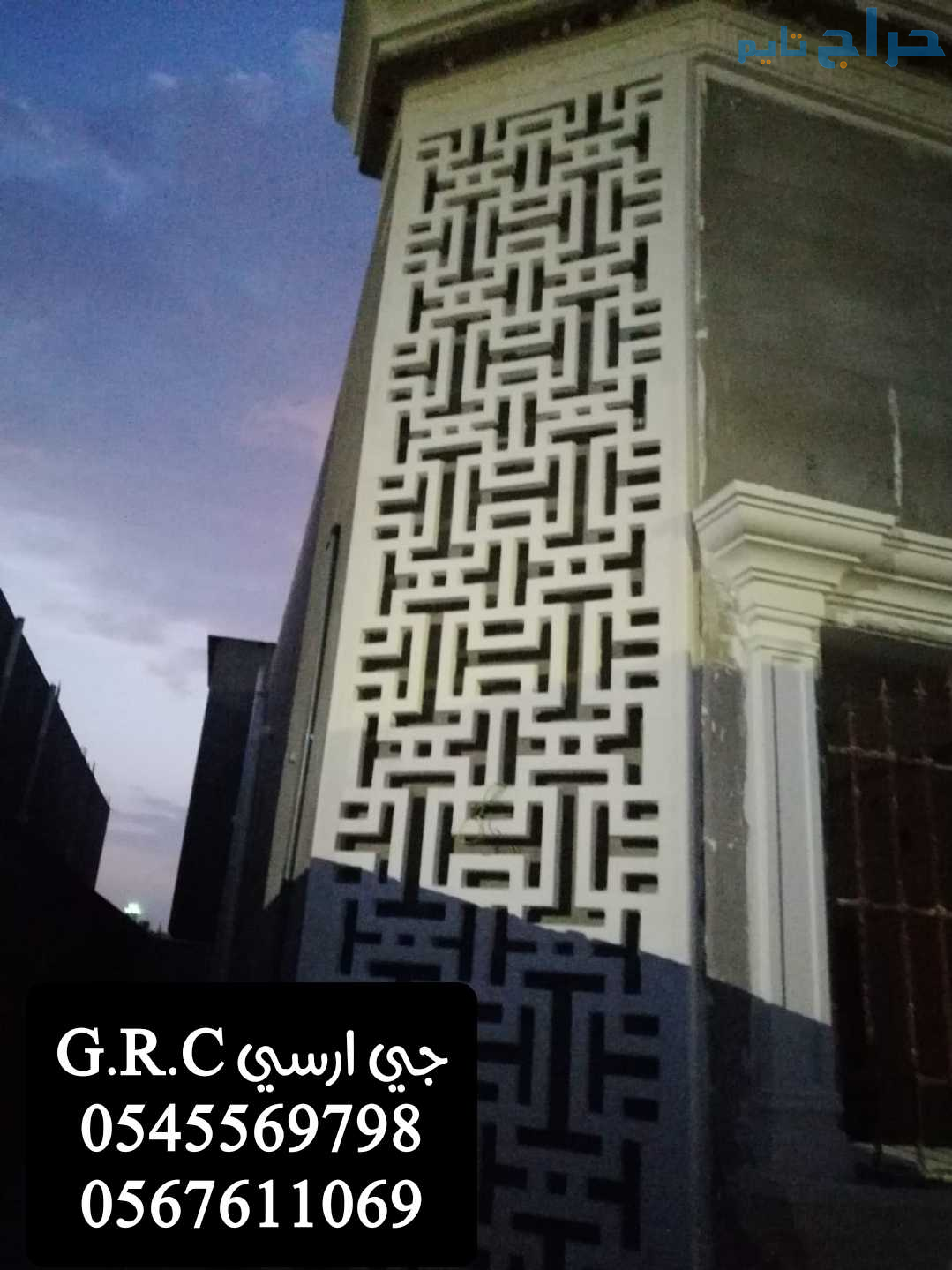 جي ار سي السعودية