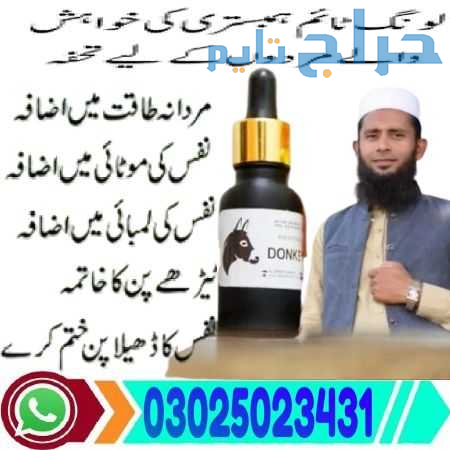 Donkey Oil Hakeem Sarfraz in Gujrat ! 03025023431...