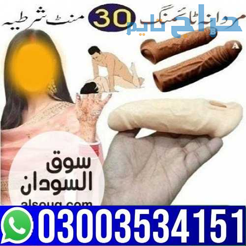 Silicone Condom in Pakistan - 03003534151