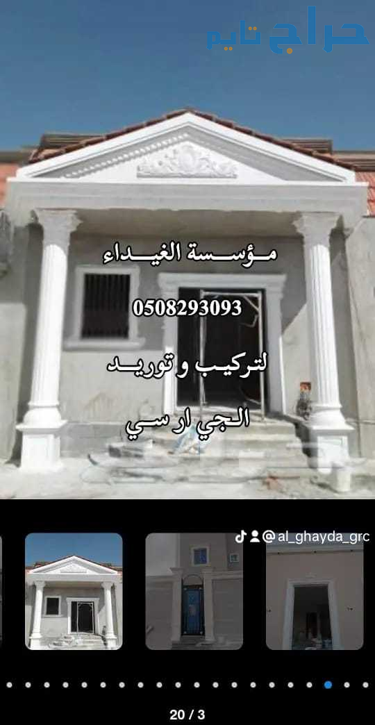 جي ار سي الرياض0563795484