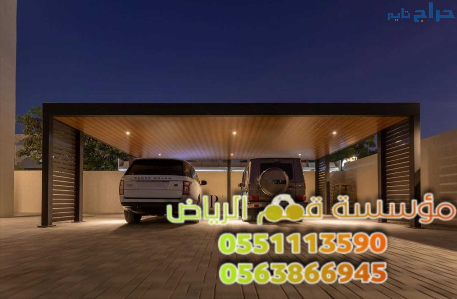 تركيب مظلات سيارات داخل وخارج البيت 0563866945