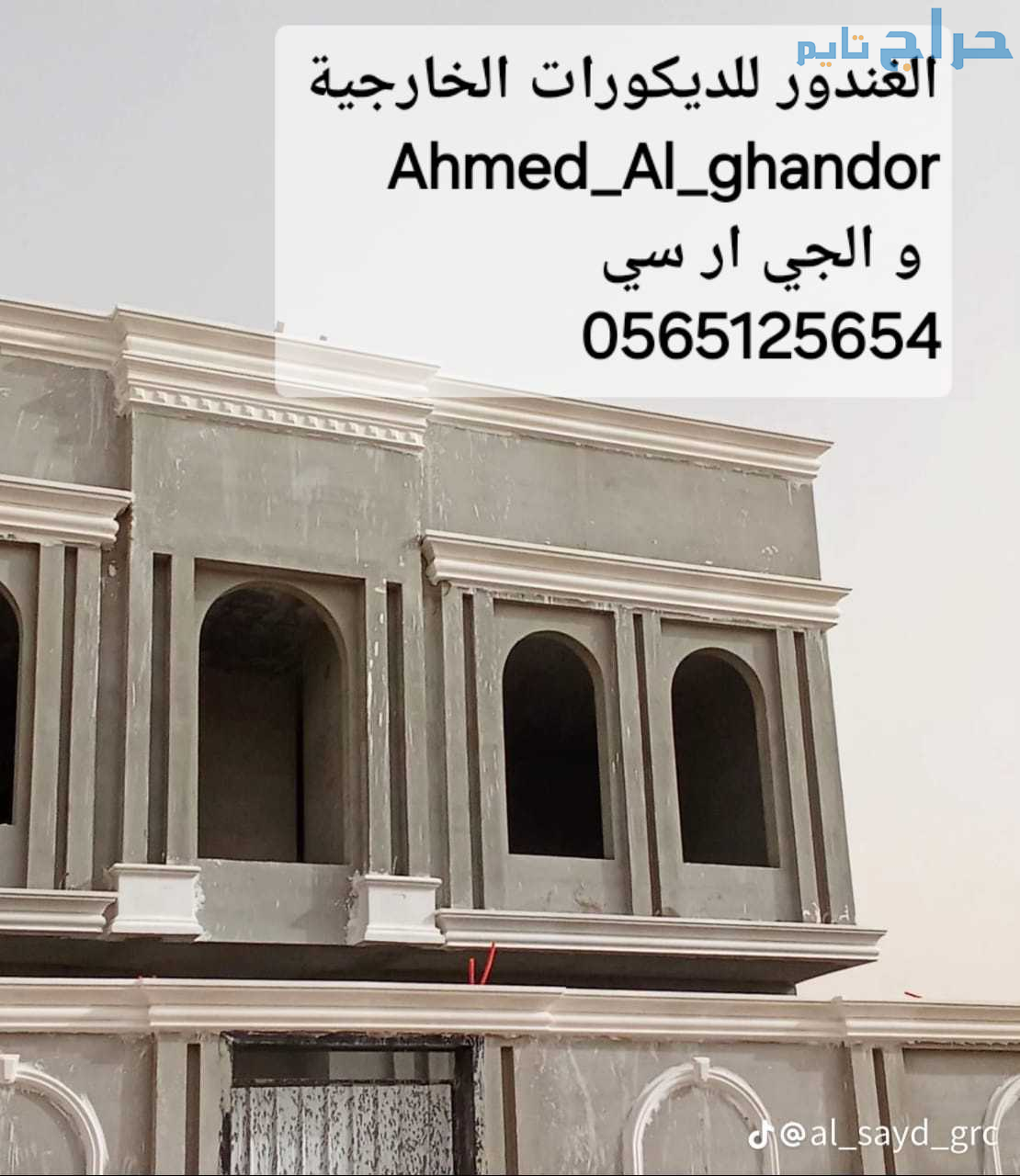 جي ار سي الطائف 0565125654