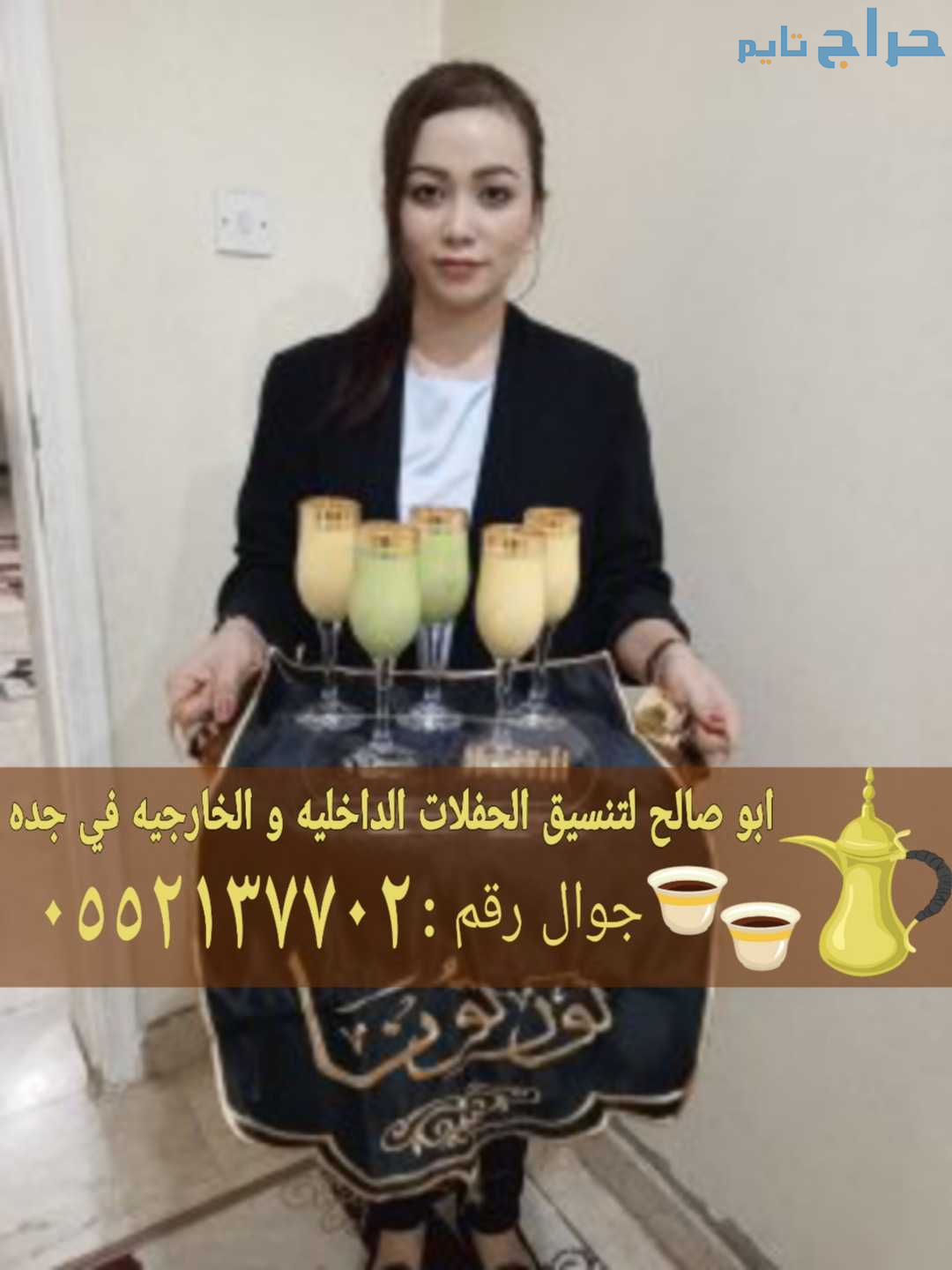 قهوجيات في جده و مباشرين 0552137702