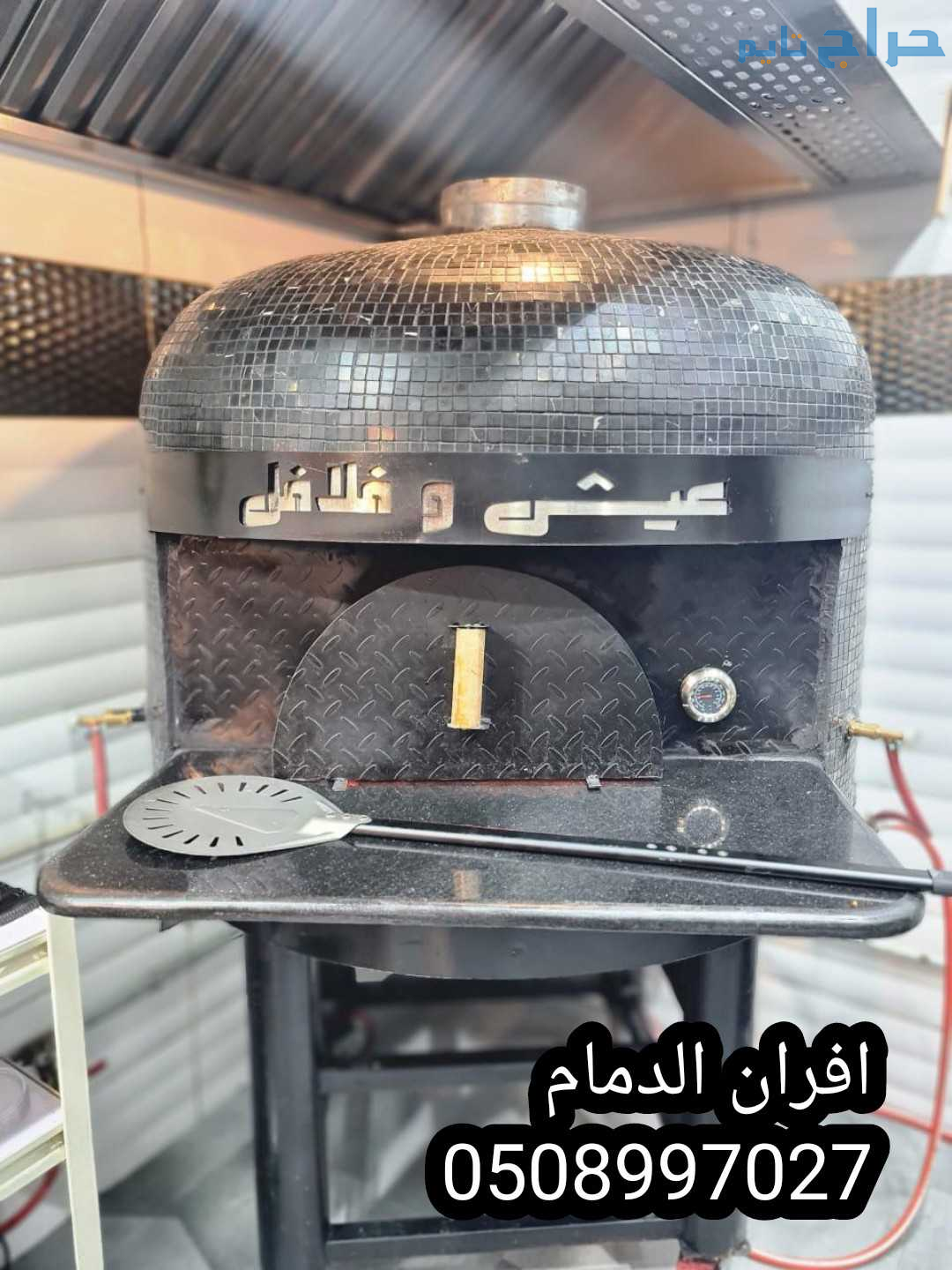 أفران معجنات متحركة