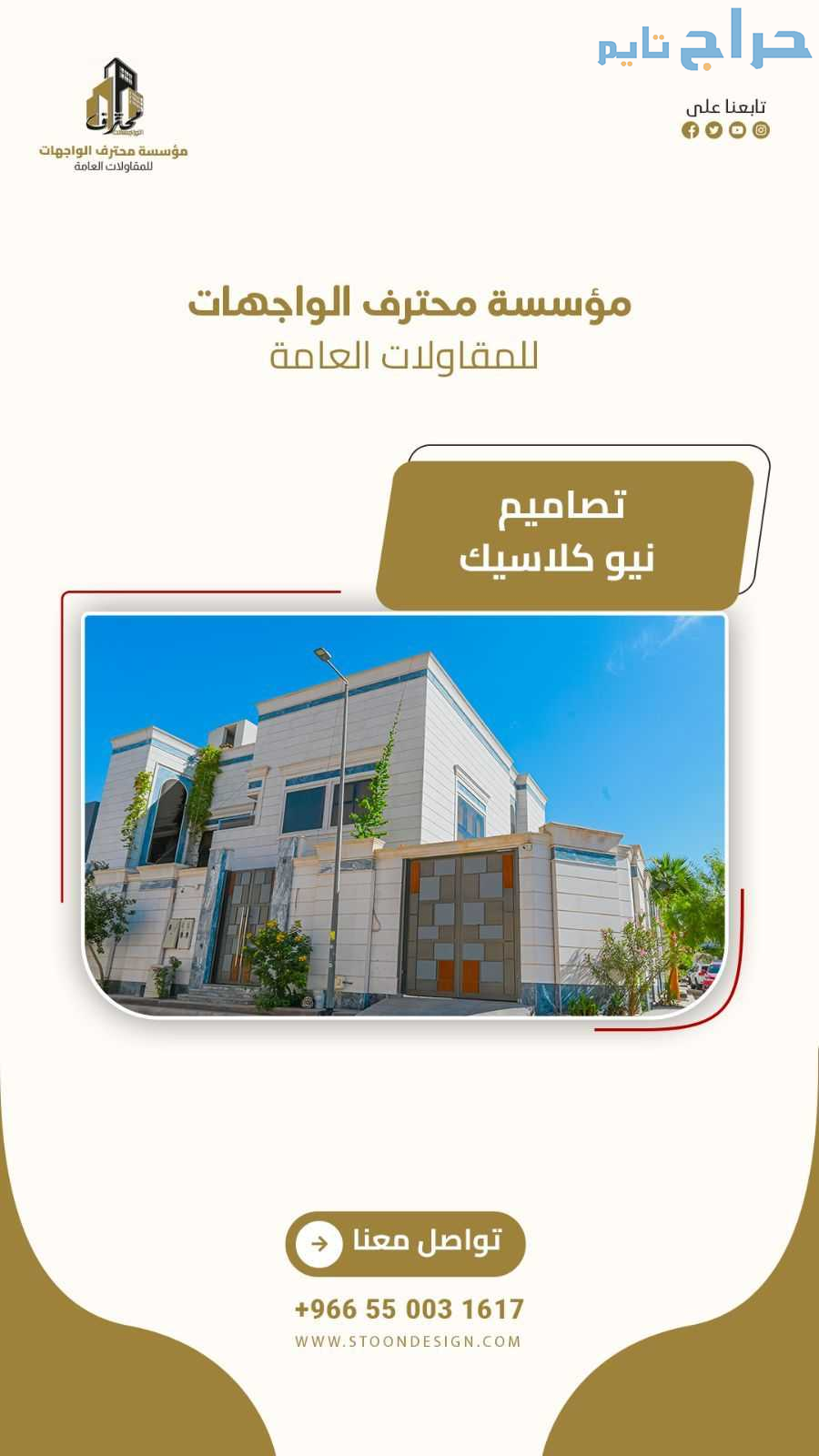 تشطيبات معماريه مقاول عام