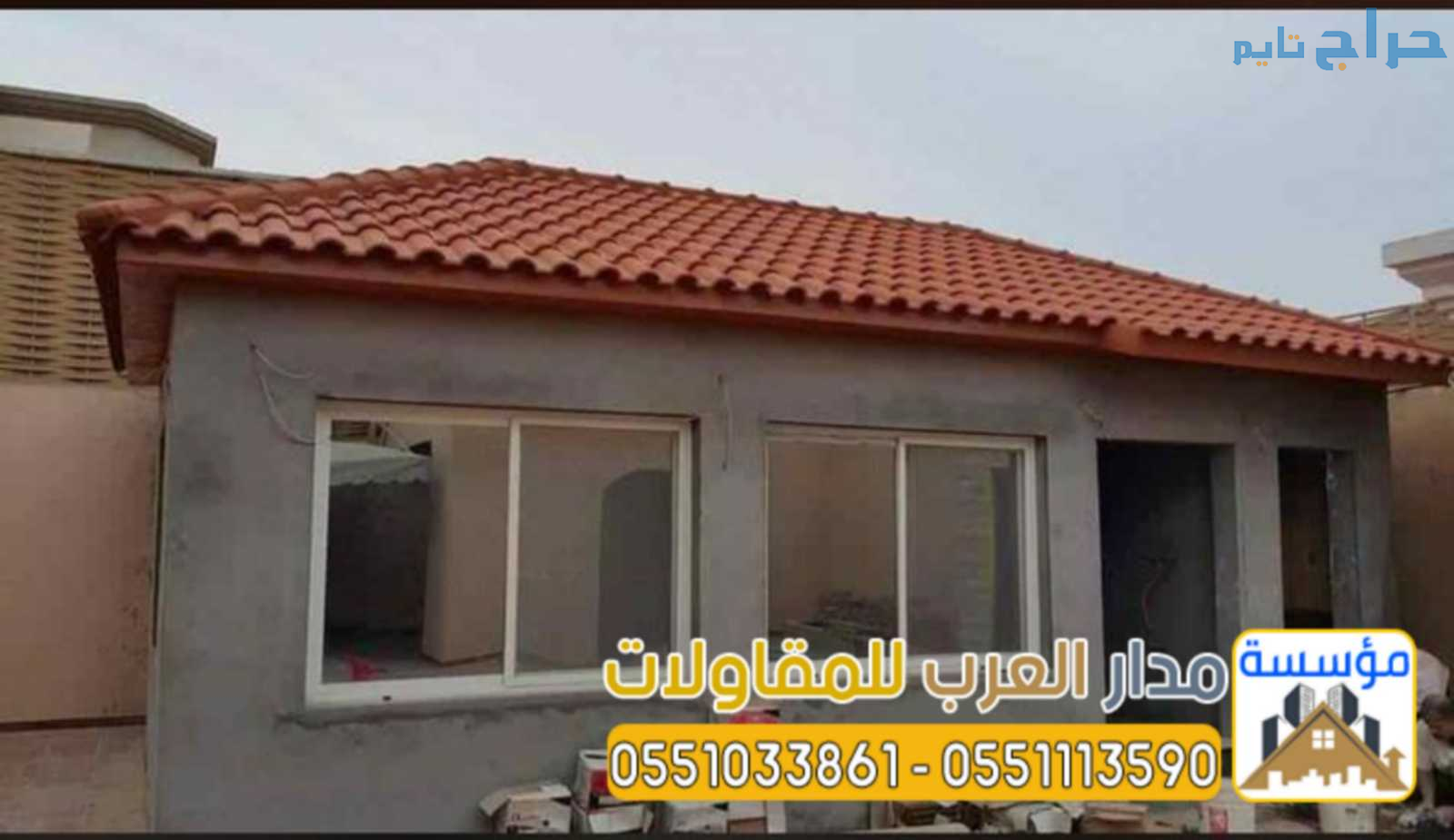 مقاول بناء وتشطيب ملاحق اسمنت بورد بالرياض 0551033...