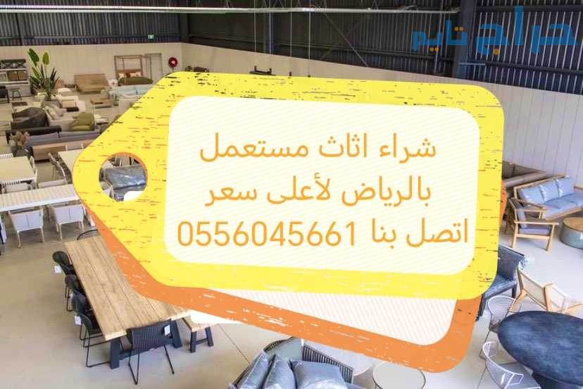 شراء مكيفات مستعمله حي النسيم الشرقي 0556045661