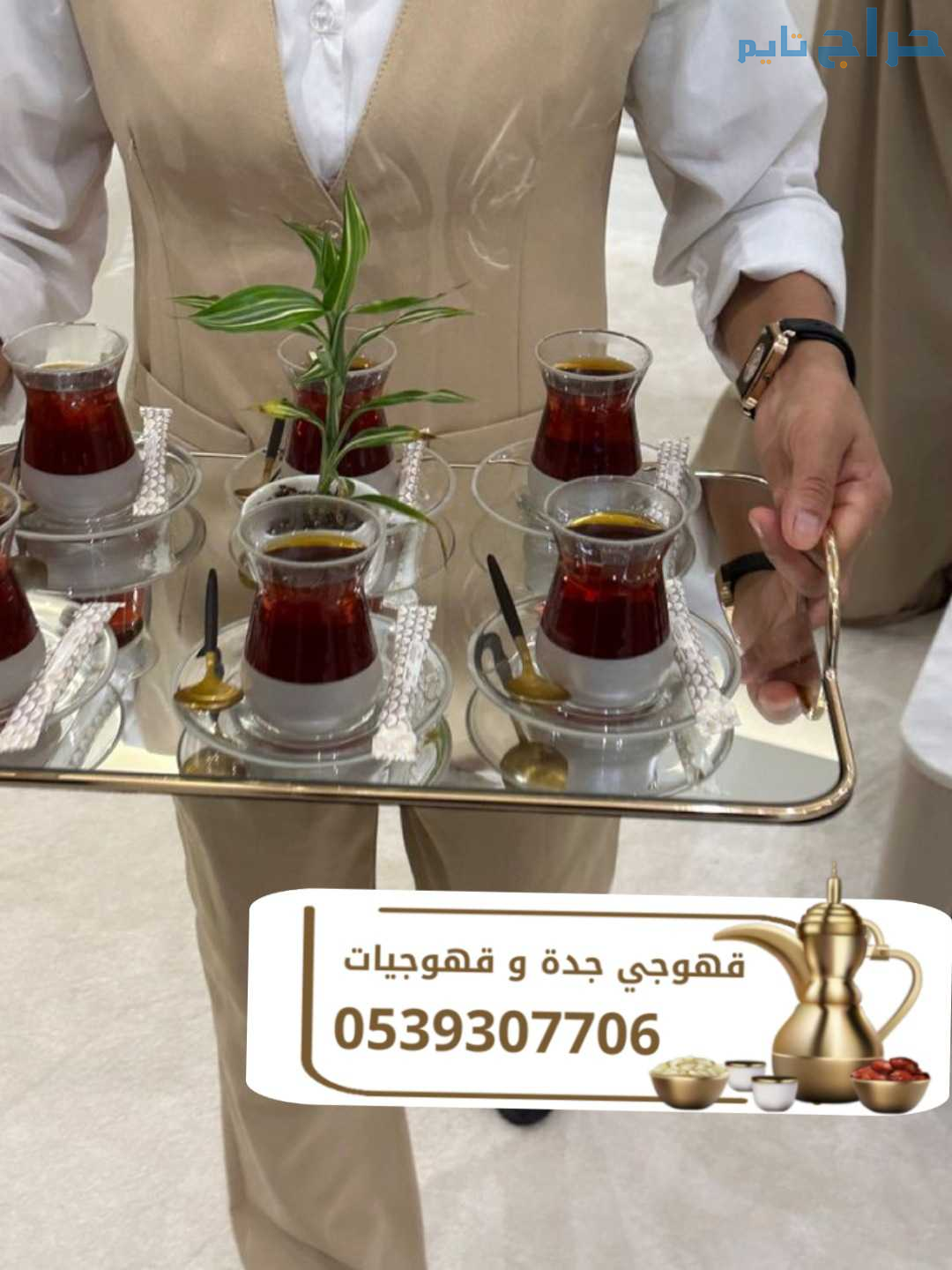 مباشرات زواج وقهوجيات ضيافة في جدة 0539307706