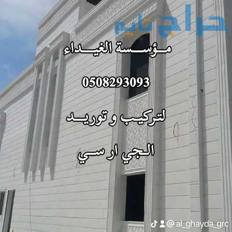 جي ار سي جدة 0508293093