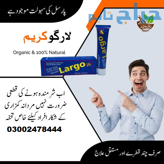 Original Largo cream in Quetta- 03002478444