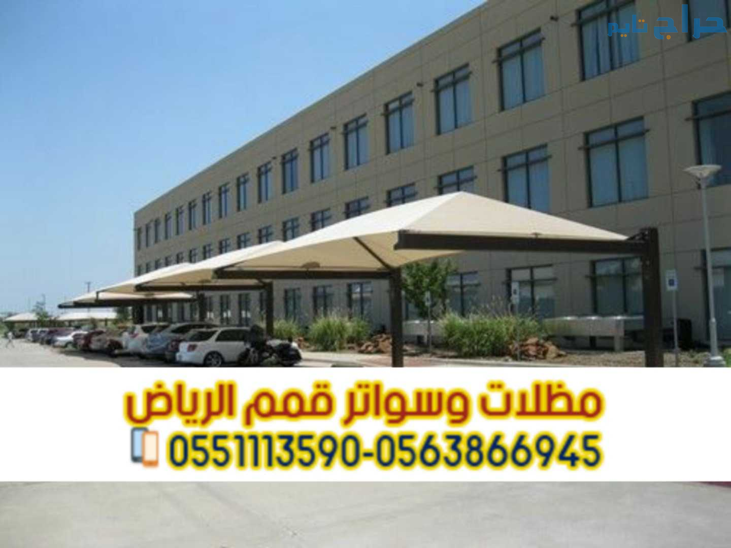 مظلات مواقف سيارات أحدث مظلات السيارات في الرياض 0...