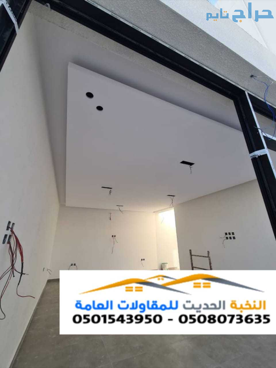 مقاول ترميم وتشطيب وصيانة المنازل | تشطيبات 050154...