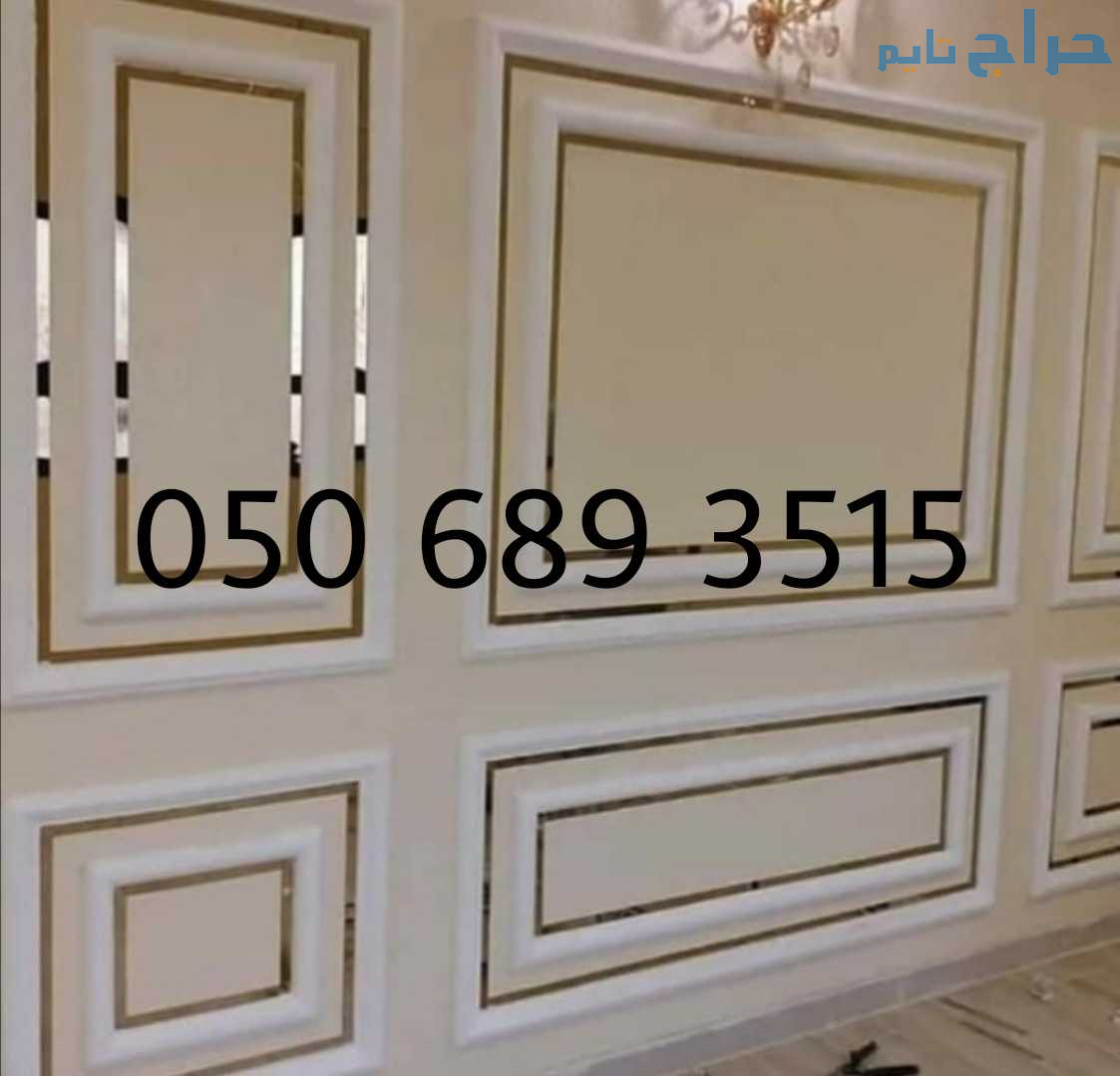 ترميم منازل الرياض  ‎050 689 3515