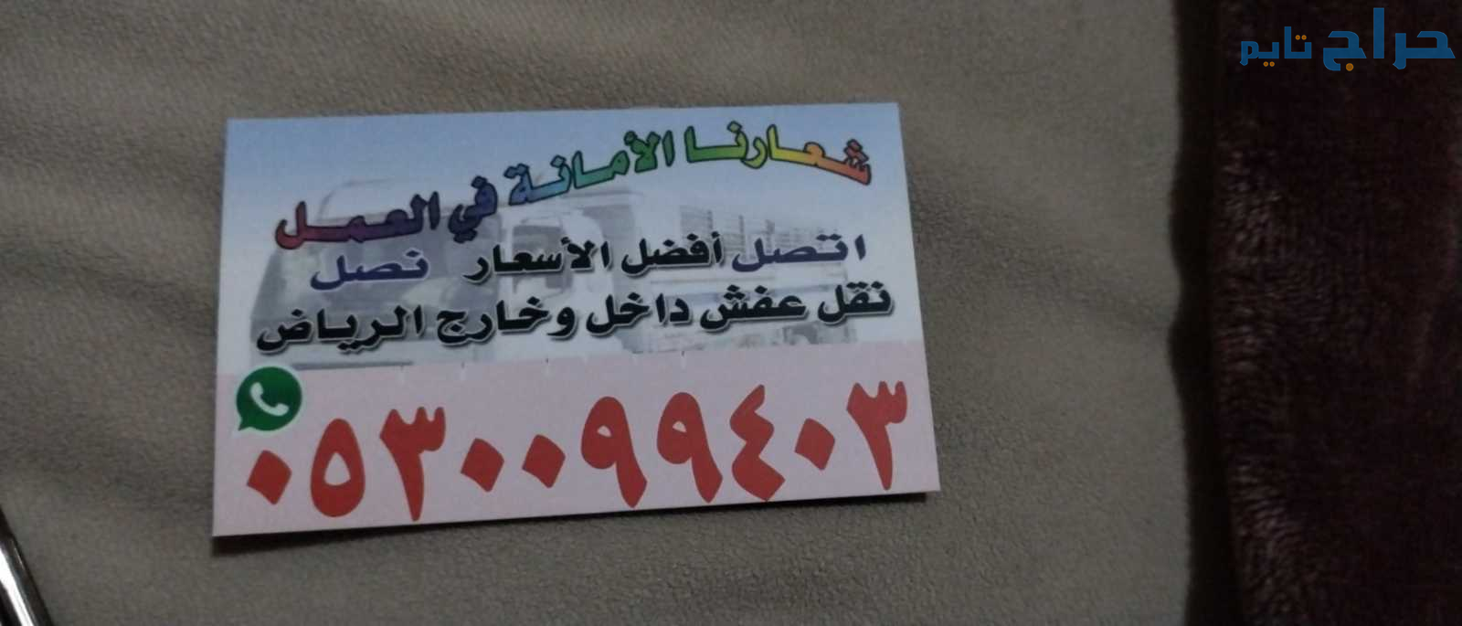 حقين دينا نقل عفش حي الديرة 0530099403
