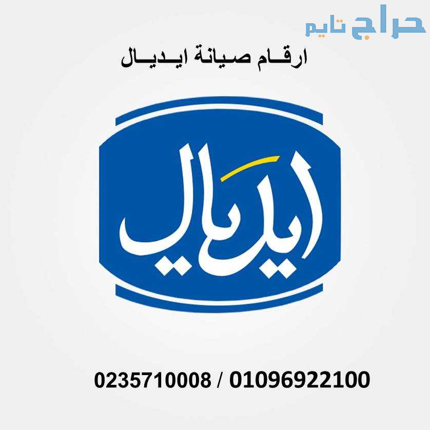 مركز اصلاح ثلاجات ايديال بنها 01060037840