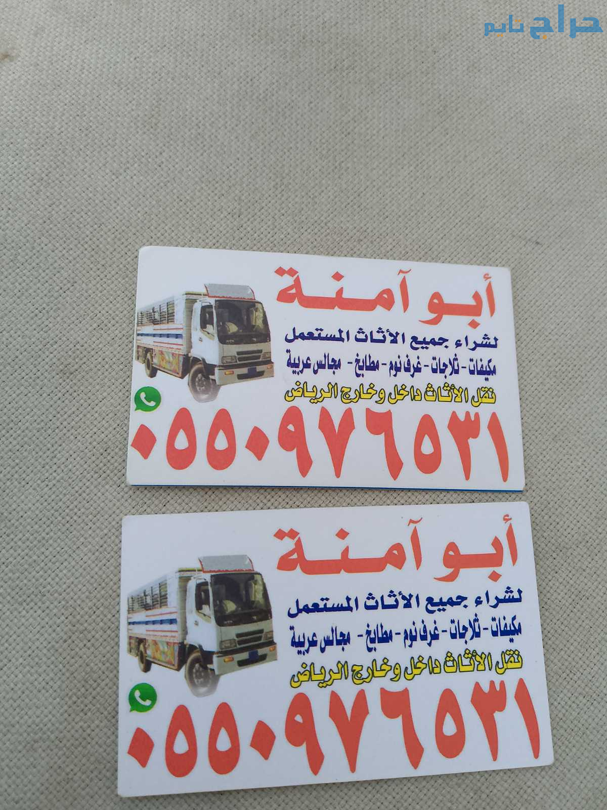 شراء اثاث مستعمل حي قرطبه