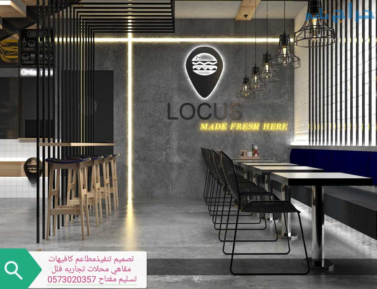 مؤسسه مقاولات تنفيذ المحلات #المطاعم #الكافيهات