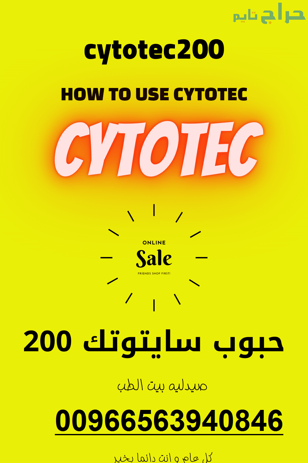 سايتوتك اصلي ✔️ ومضمون ✔️ في جدة |0563940846 حبوب...