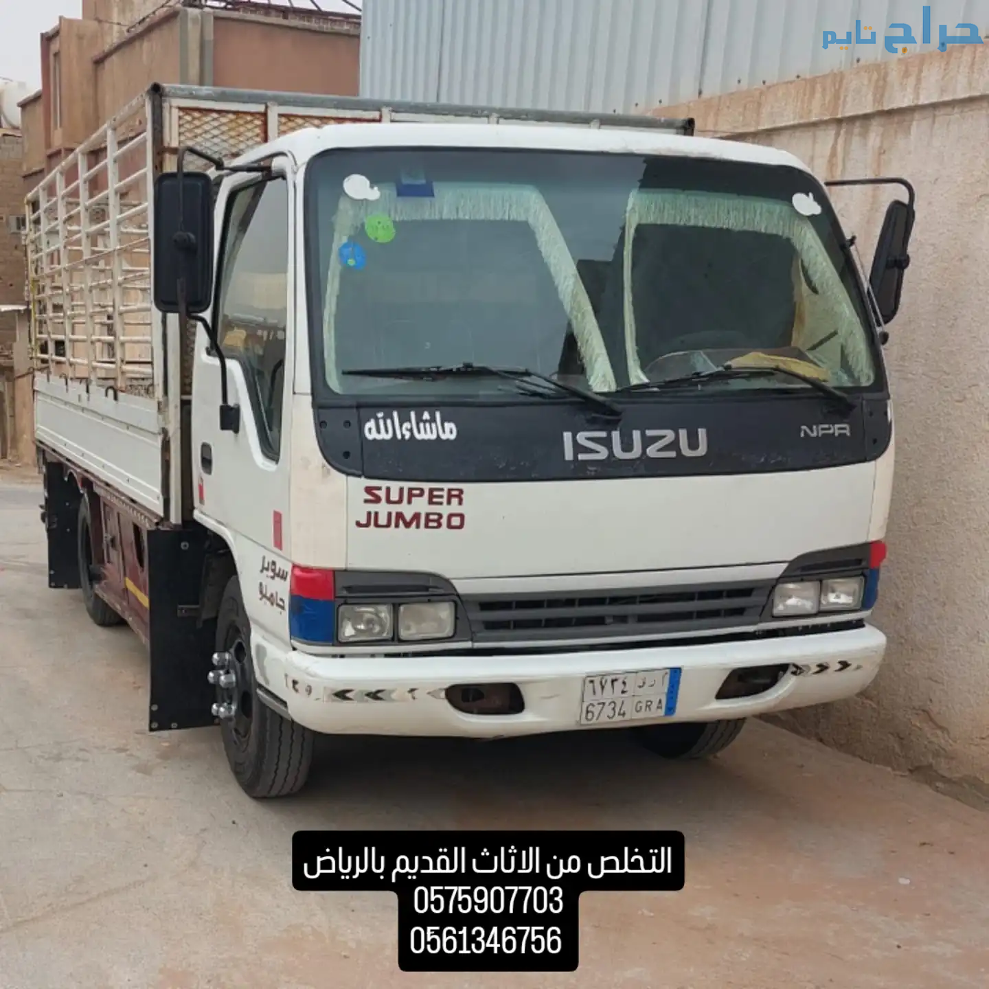 التخلص من الاثاث القديم بالرياض 0َ561346756