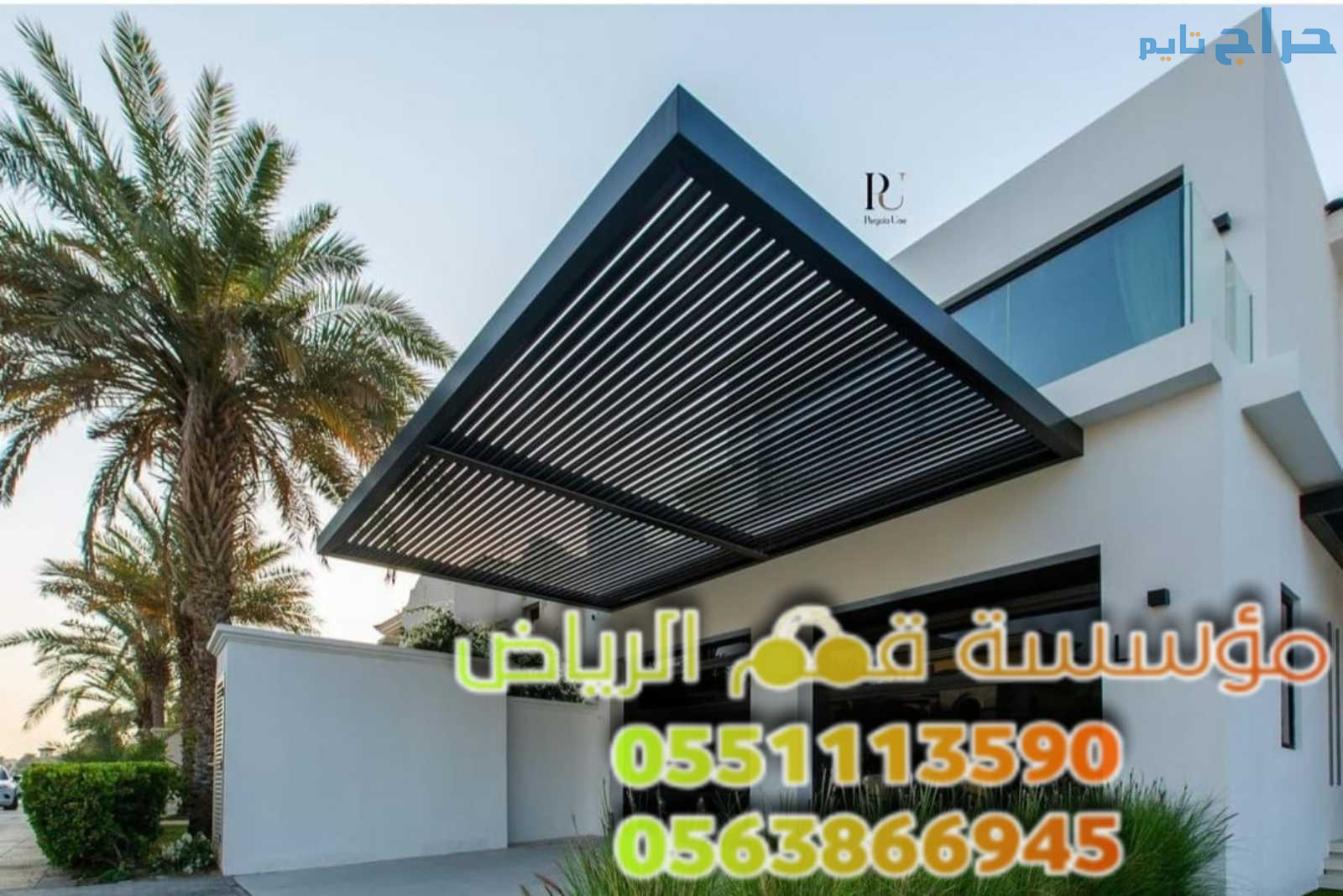 برجولات حوش خشبية في الرياض 0563866945