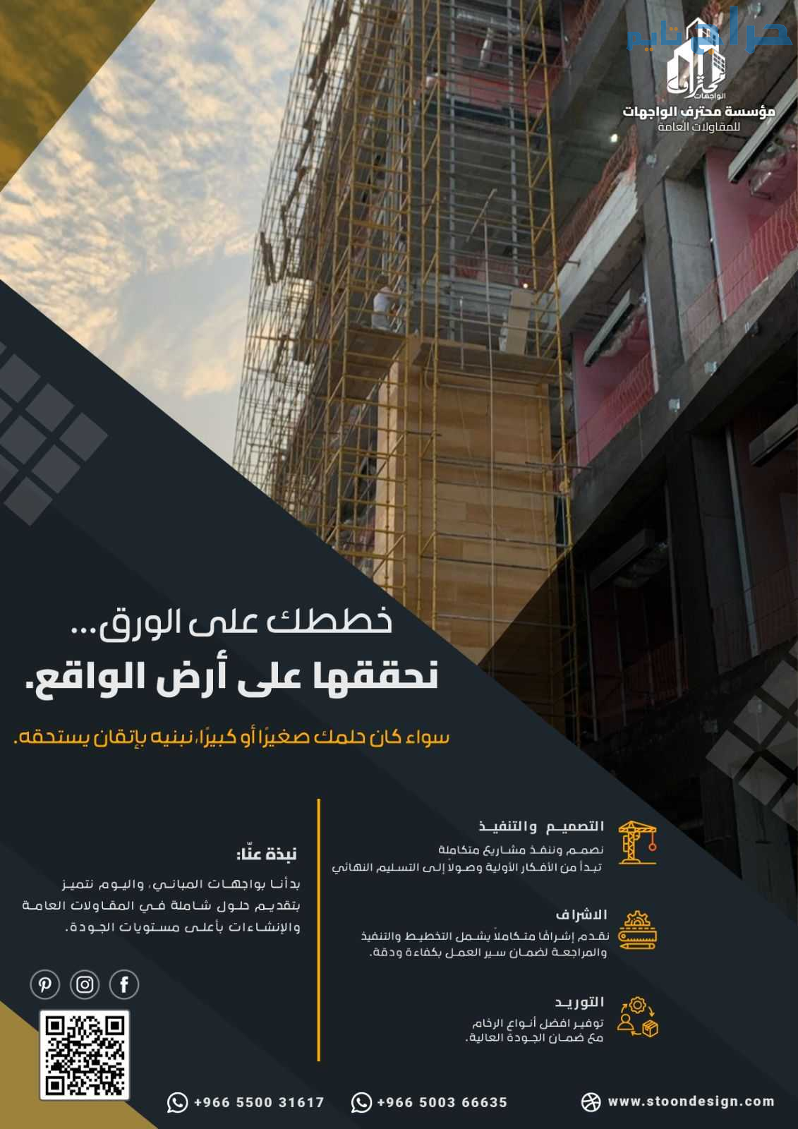 تشطيبات معماريه