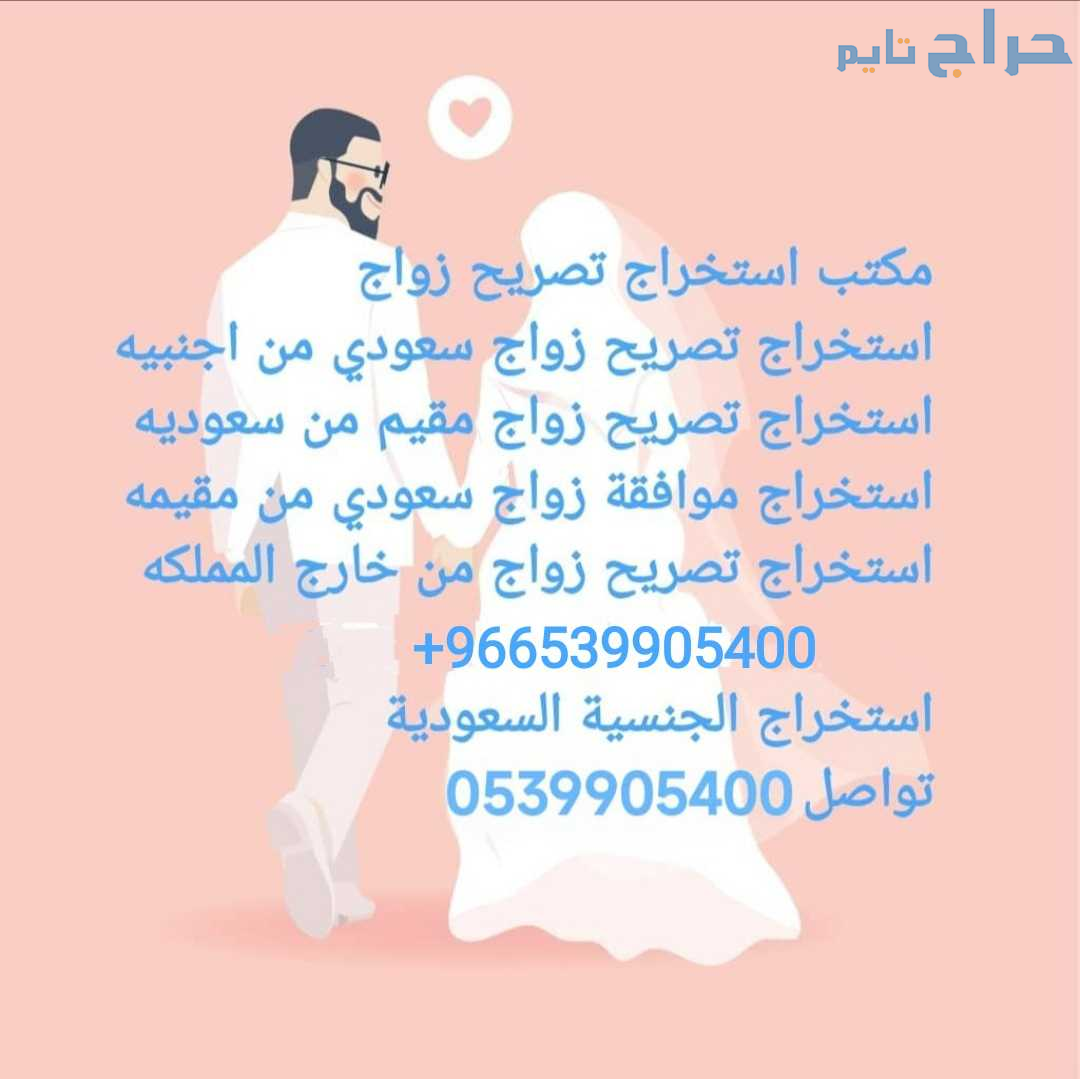 مكتب استخراج تصريح زواج