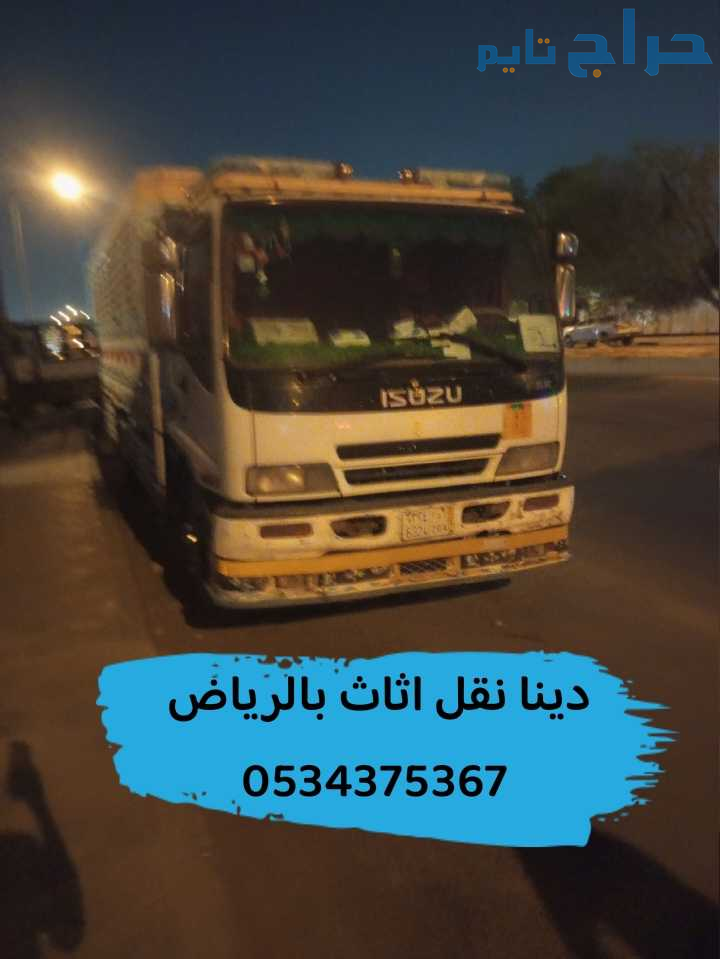 التخلص من اثاث قديم  بالرياض 0534375367
