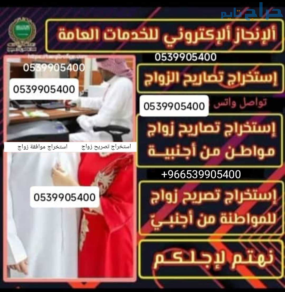 مكتب استخراج موافقه زواج