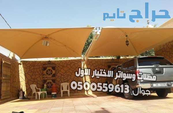 تركيب مظلات سيارات وسواتر سدير 0500559613 حريملاء-...