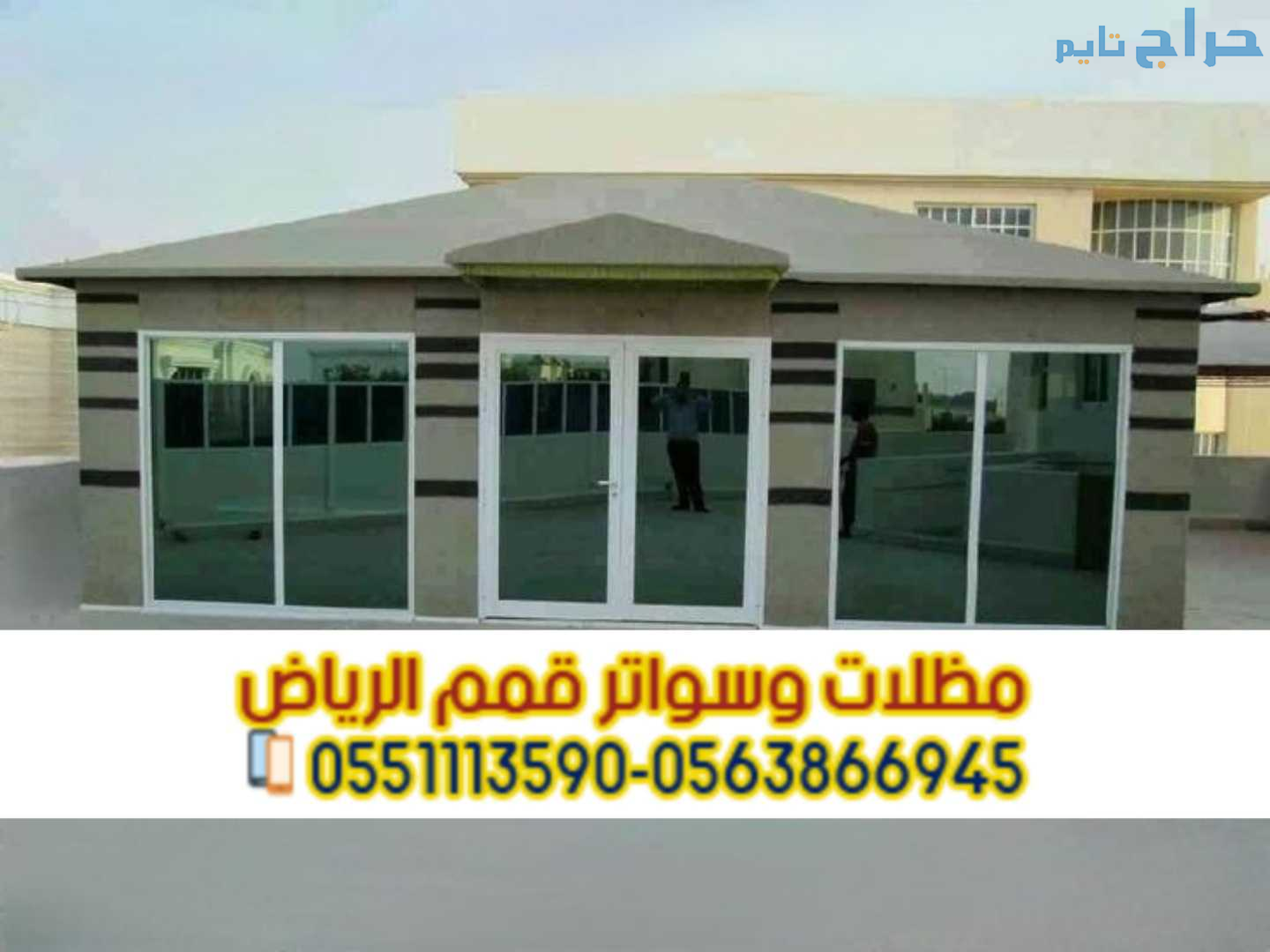 خدمات تركيب بيوت شعر في الرياض و خيام 0563866945
