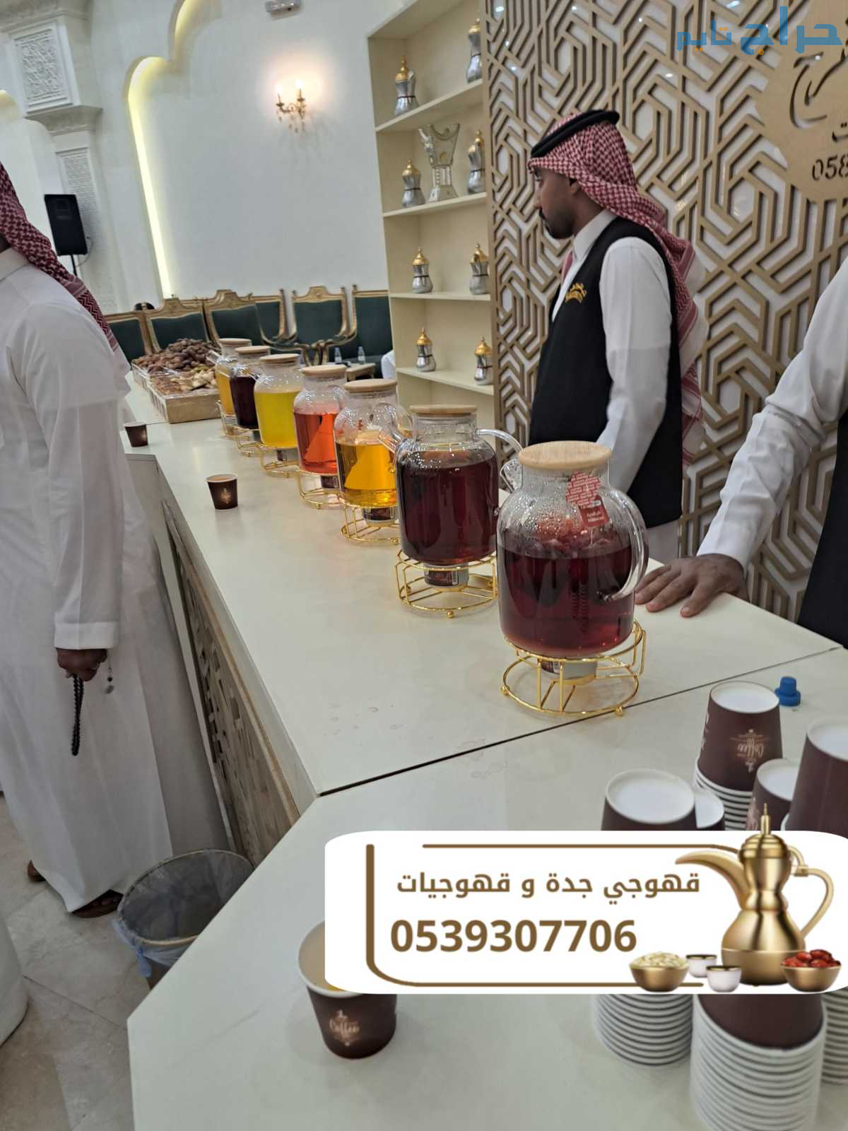مباشرين قهوة وشاي في جدة على أعلى مستوى 0539307706