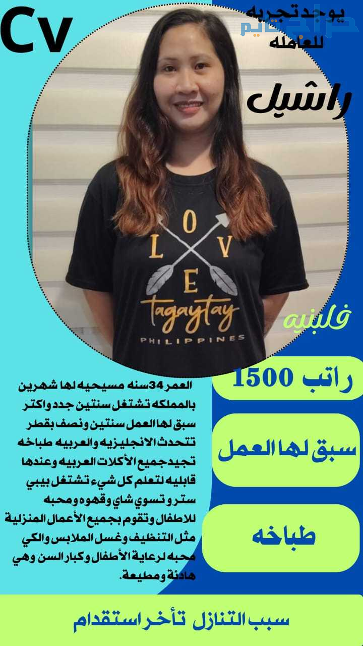 فلبينيه طباخه للتنازل ممتازة