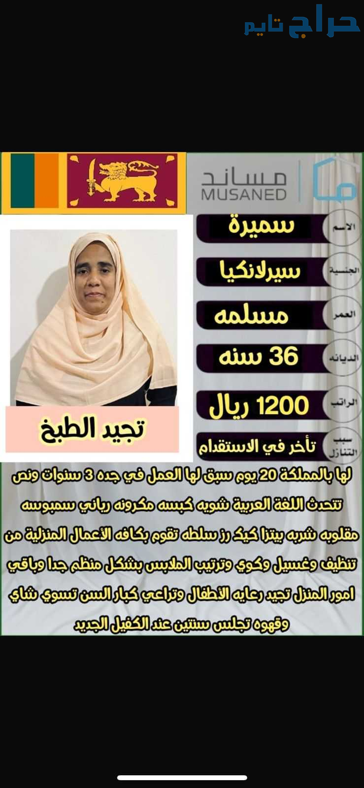 سريلانكيه طبااااااخه ممتازة جدا