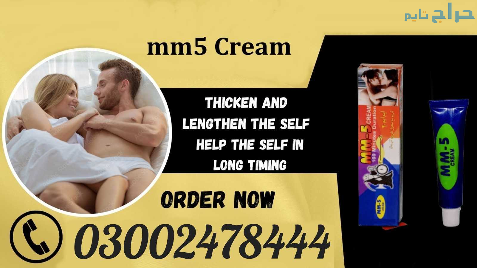 Mm5 Cream In Quetta - 03002478444