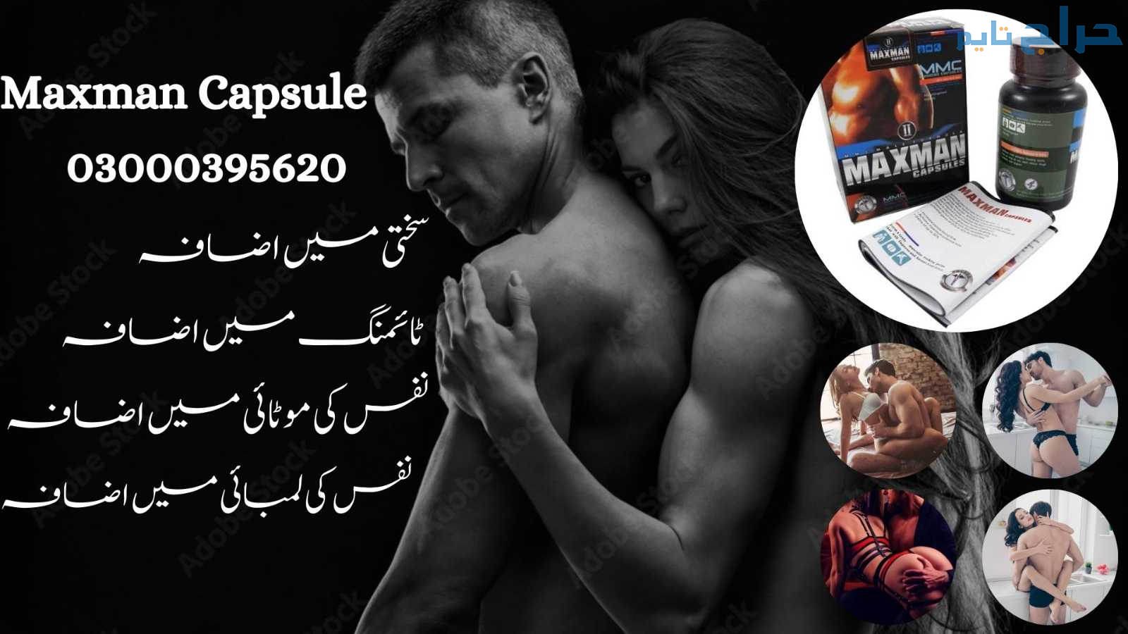 Maxman Sex Timing Capsules In Karachi - 0319735943...