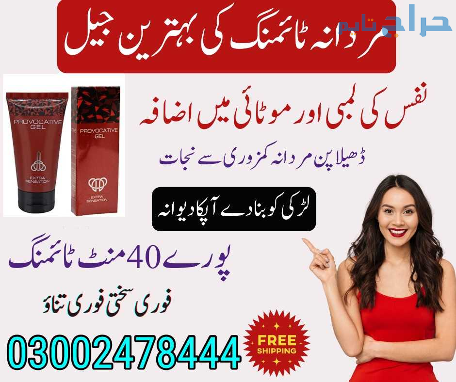 Provocative Gel in Islamabad - 03002478444