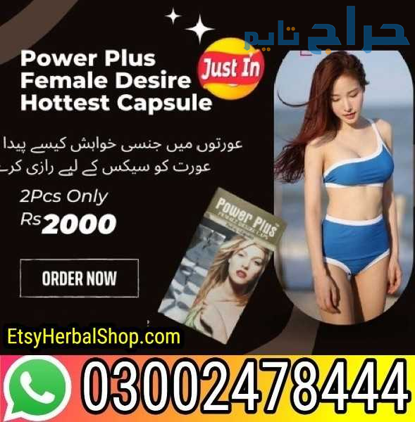 Power Plus Female Desire Capsules In Rawalpindi  -...