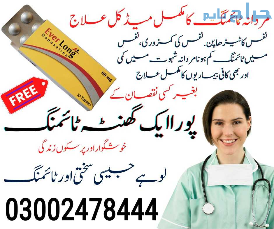 Ever Long Tablets In Lahore - 03002478444