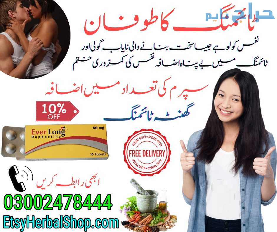 Ever Long Tablets In Faisalabad - 03002478444