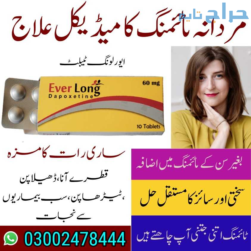 Ever Long Tablets In Quetta - 03002478444