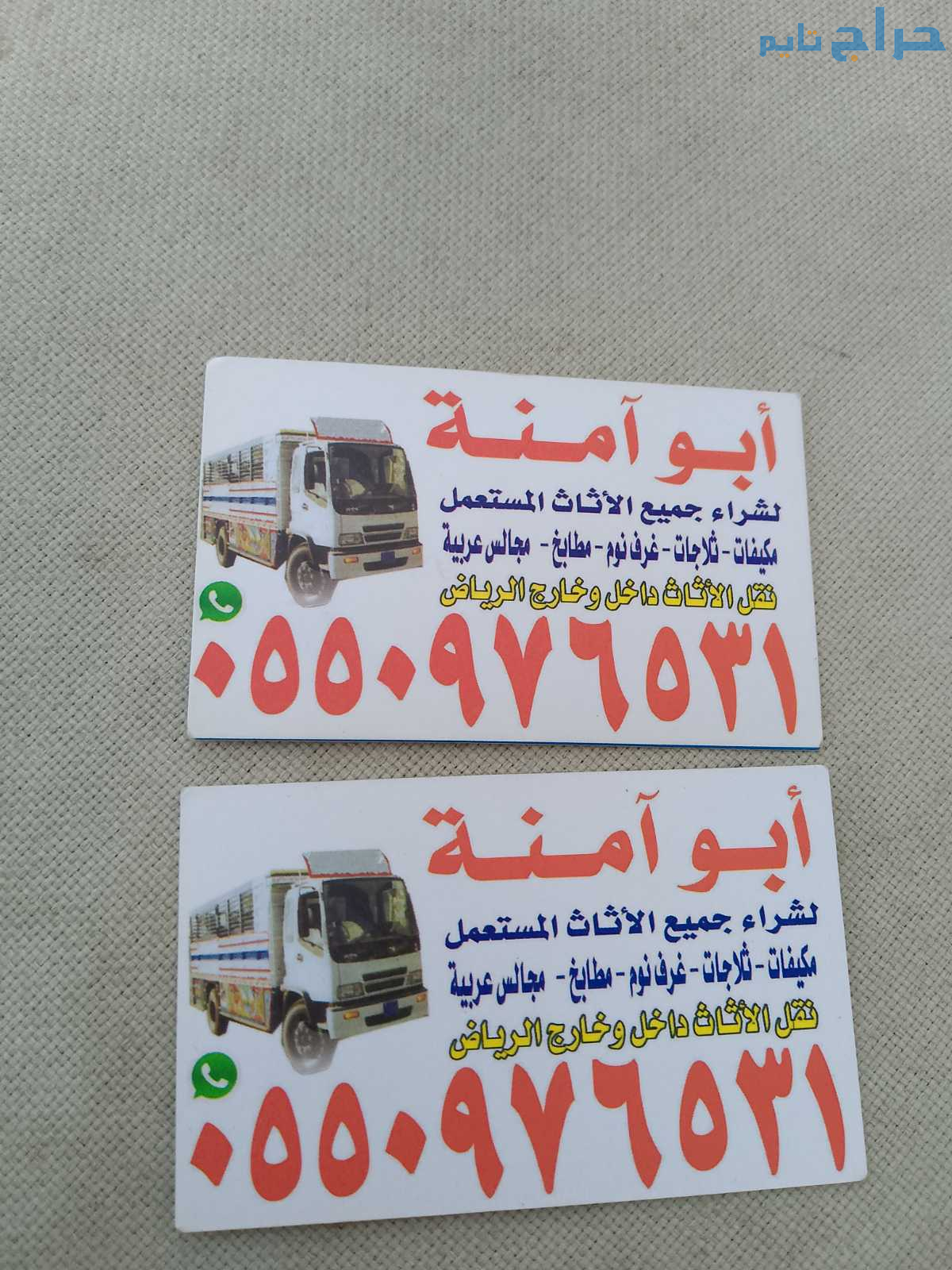 شراء الاثاث المستعمل بالرياض
