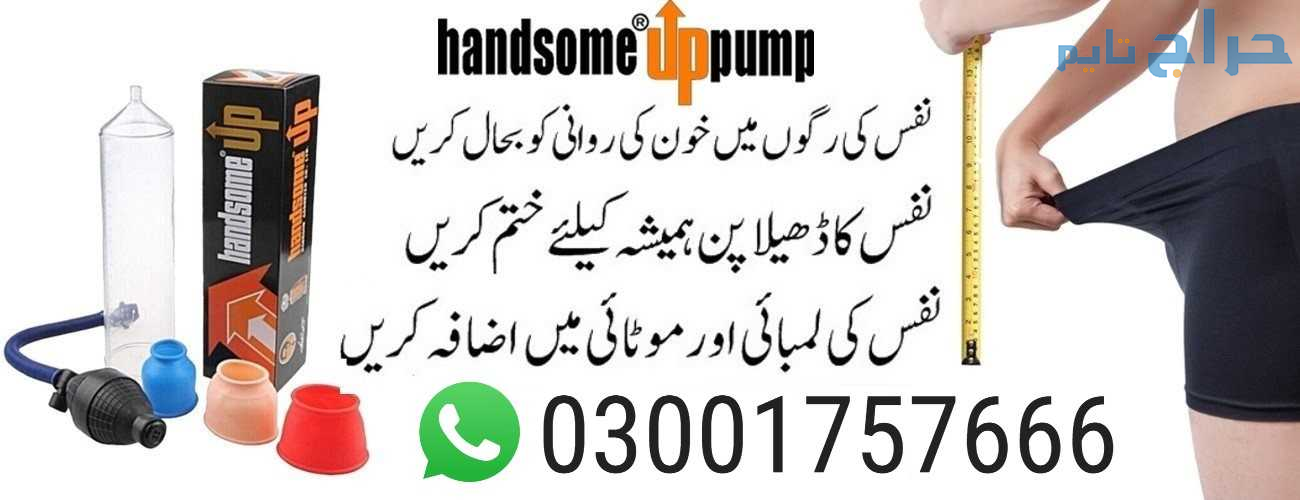 Handsome Pump In Sialkot - 03001757666
