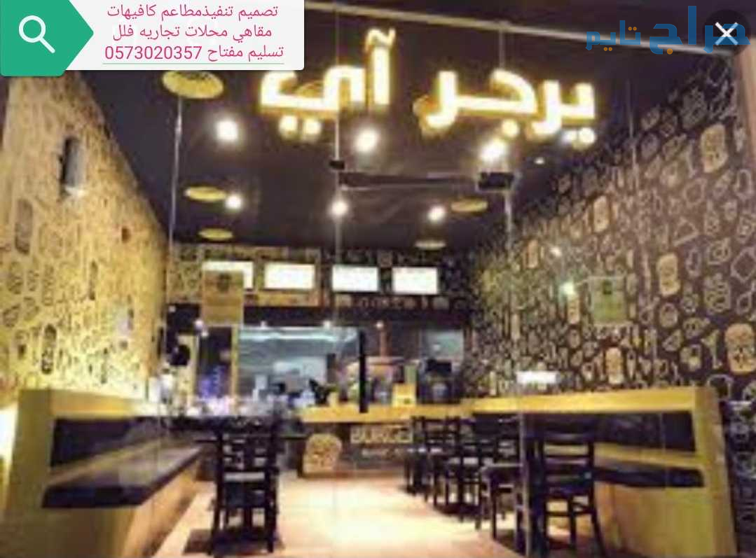 مصمم ديكور مطاعم مصمم _ديكورات- مطاعم