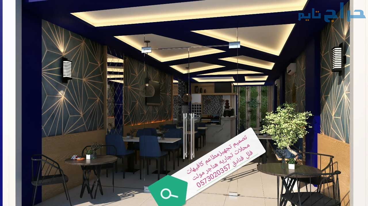 #تنفيذ مطاعم #كوفي شوب ديكورات- تصميم وتنفيذ ديكور...