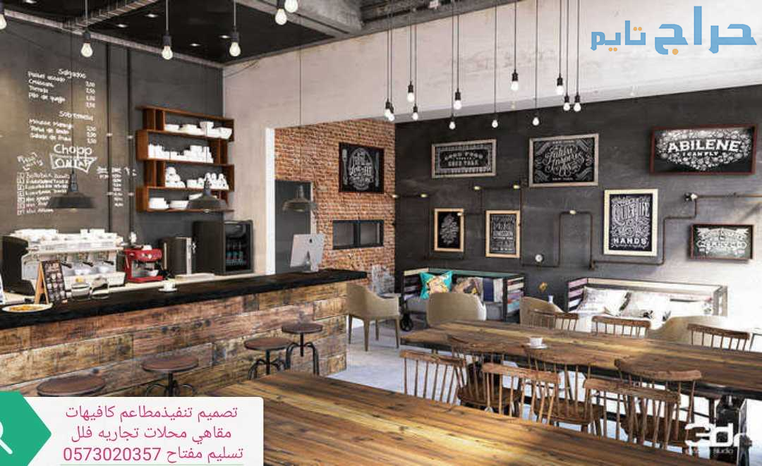تنفيذ مطاعم كوفي شوب ديكورات- تصميم وتنفيذ ديكور م...