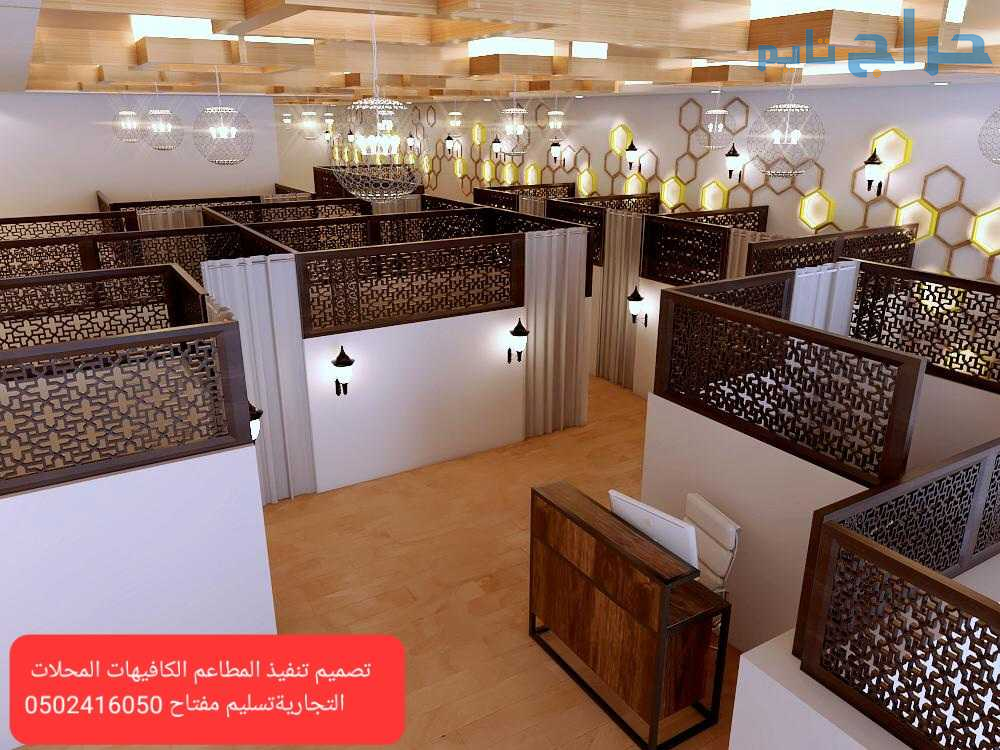 تصميم تنفيذ #مطاعم كافيهات - ديكورات مطاعم والمحلا...
