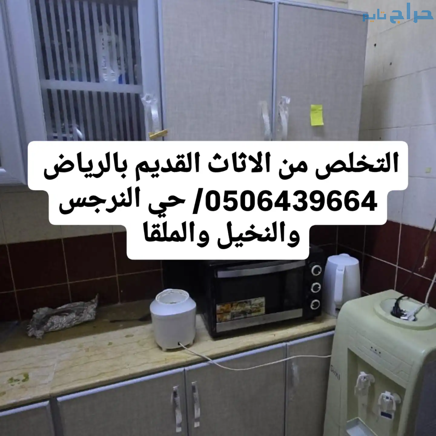 ياخزون الاثاث المستعمل شمال الرياض 0506439664