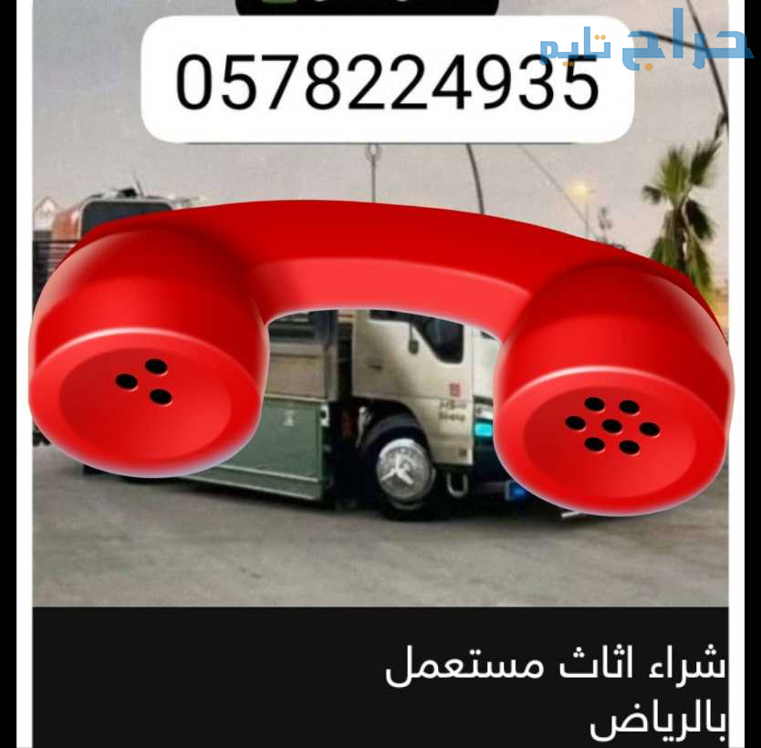 لوري نقل عفش بالرياض 0574139062